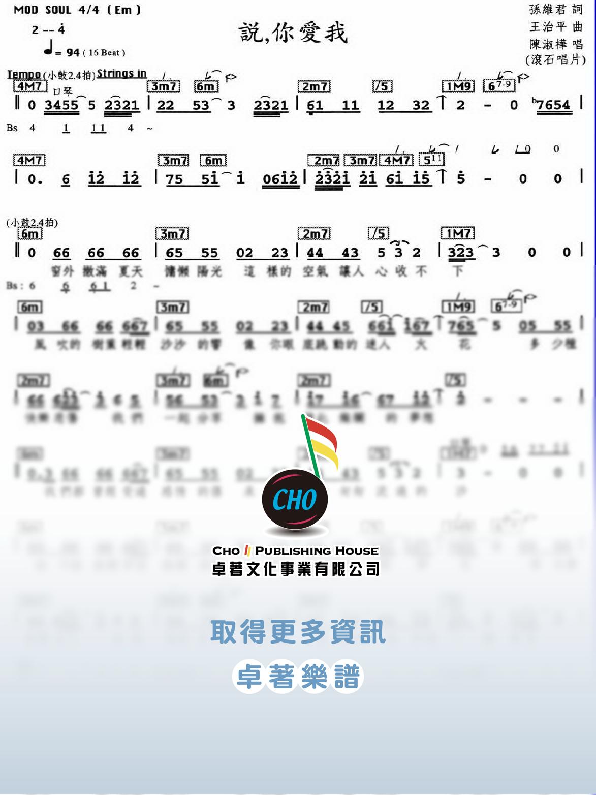 說你愛我